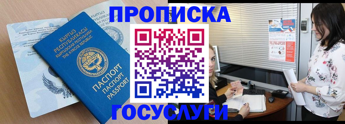 прописка законно в Адыгейске