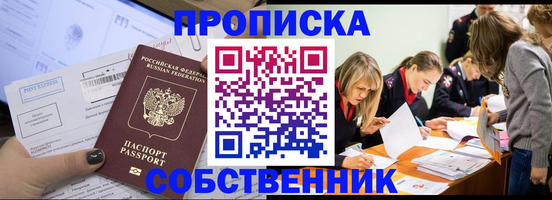 прописка поиск в Адыгейске